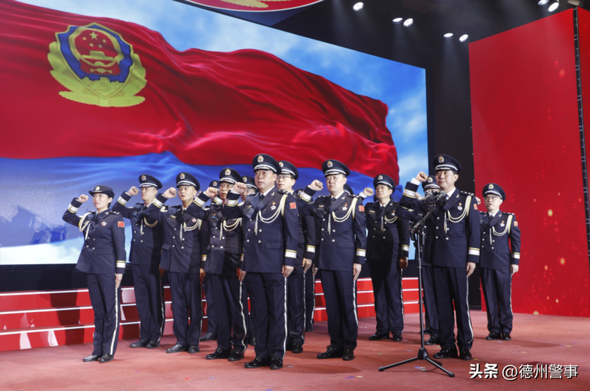 警心向党，擎旗奋进！德州市公安局举办庆祝中国人民警察节活动