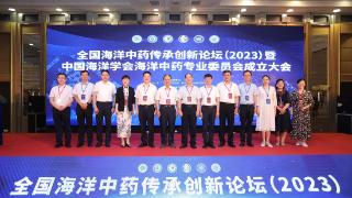 中国海洋学会海洋中药专业委员会成立大会在青岛举行