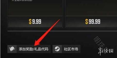 《pubg》兑换激活码方法介绍