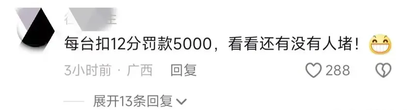 晚了6秒下高速，多付了1758元，现在吃不下饭睡不着觉