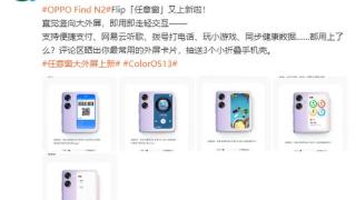 OPPO Find N2 Flip任意窗获得更新