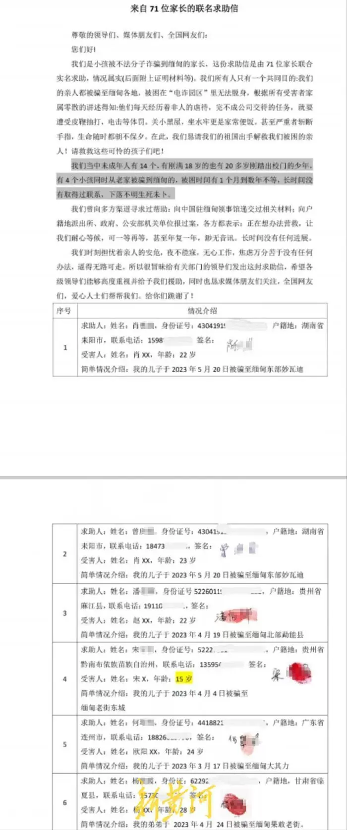 家人被骗到缅甸之后：无助、等待和联盟互助