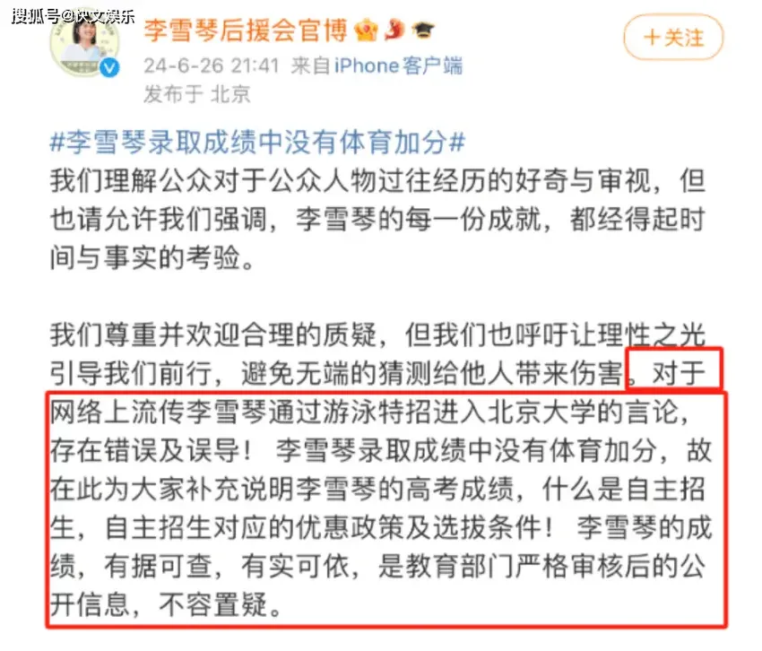 李雪琴造假事件尘埃落定！北大同学力挺，她的成名不应该让人眼红