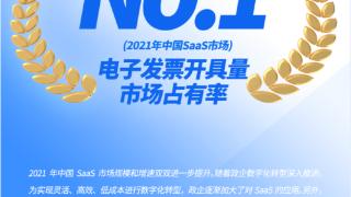 百望云蝉联中国电子发票开具量市场占有率第一