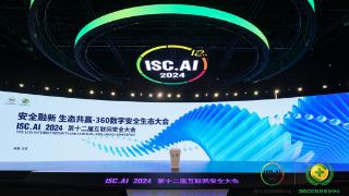 直击ISC.AI 2024！出门问问携AI数字人诠释AI安全