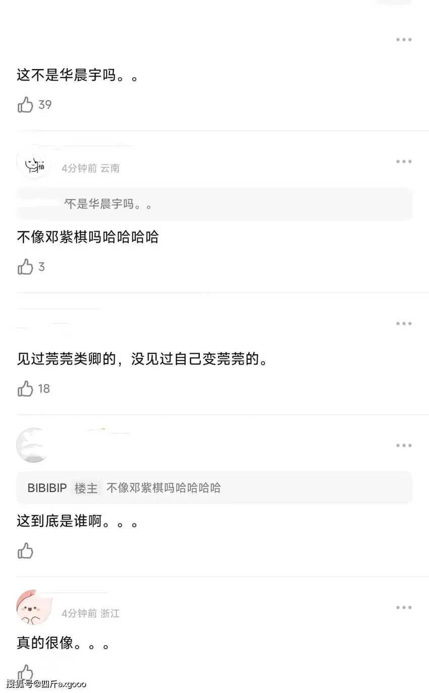 笑不活了！华晨宇最新造型被指撞脸邓紫棋，网友：爱她就变成她