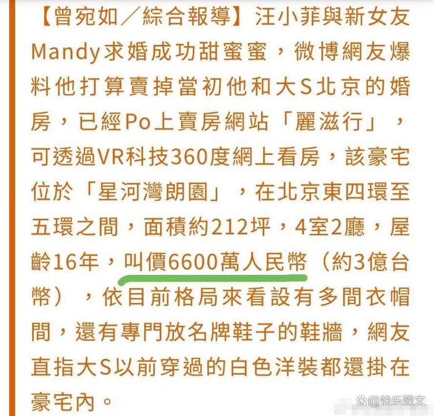 汪小菲6600万抛售北京婚房！持有13年豪赚6倍