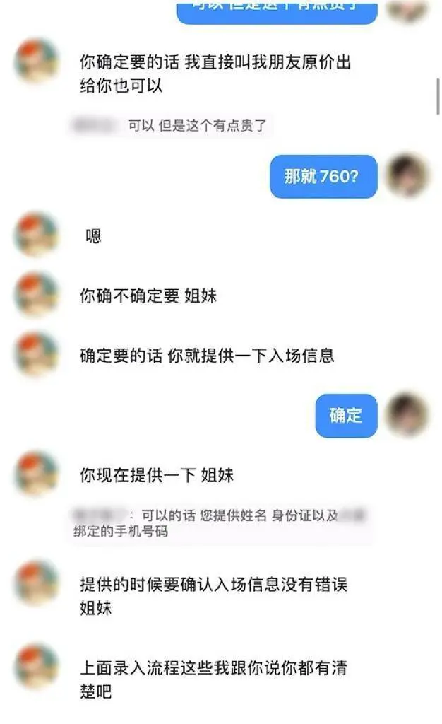 小姐妹称含泪转票，不加价？警方提醒，小心，“假姐妹”的真骗局！