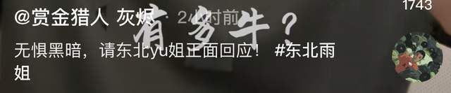 曝网红东北雨姐老公动刀子，还原敲诈30万真相，已提出行政复议