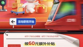 8月京东超级18大牌预告：大疆无人机 奥克斯空调一口价18元