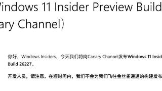 微软 Win11 Canary 26227 将“提高指针精确度”等选项迁至设置