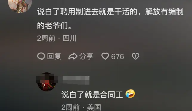 闹大了，高薪的聘任制公务员为何招聘遇冷，网友评论区炸锅！