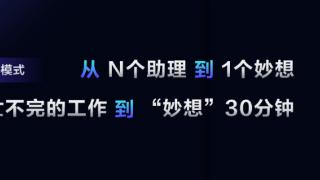 东方财富金融AI大突破，「妙想」助理重磅发布