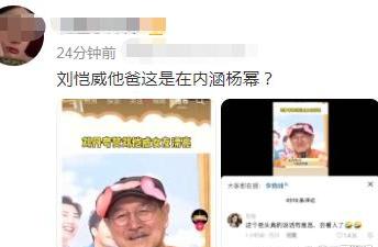 杨幂实惨！刘恺威被刘丹夸“会看人了”，准儿媳李晓峰得孙女认可