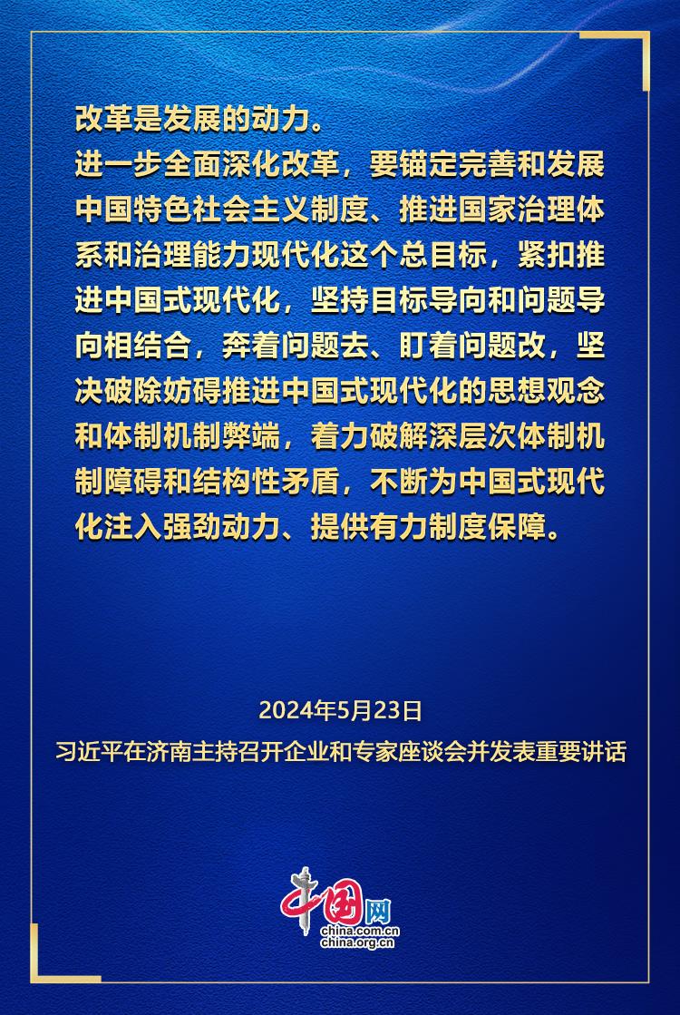 学习观｜习近平为进一步全面深化改革指明方向