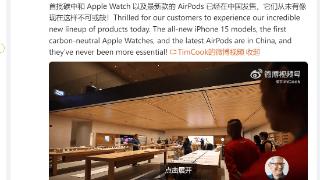 库克发文庆祝iPhone15发售：它们从未有像现在这样不可或缺！法国苹果公司员工罢工......