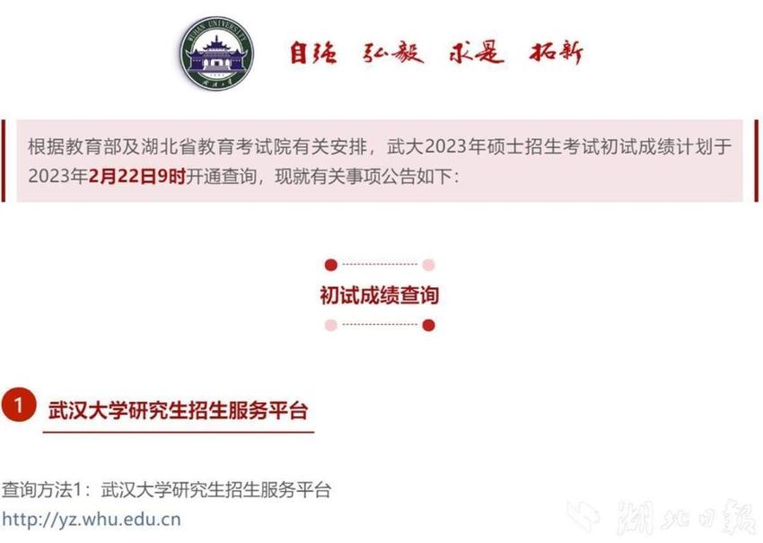 研考初试成绩即将公布，多所高校提醒考生关注