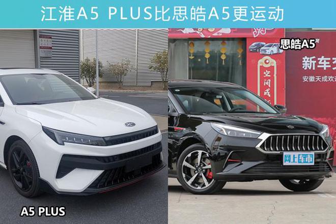 江淮全新轿车a5plus实拍图曝光,采用全新外观造型