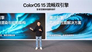 安卓流畅度新标杆！OPPO ColorOS 15全球首发极光/潮汐流畅双引擎