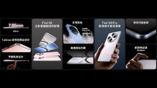 氛围感抓拍神器！OPPO Find X8系列正式发布