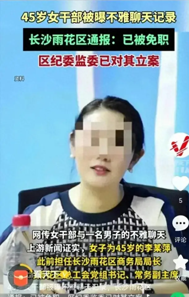 女干部不雅聊天内容被曝光！露骨回复：“胸挤挤会有的”！