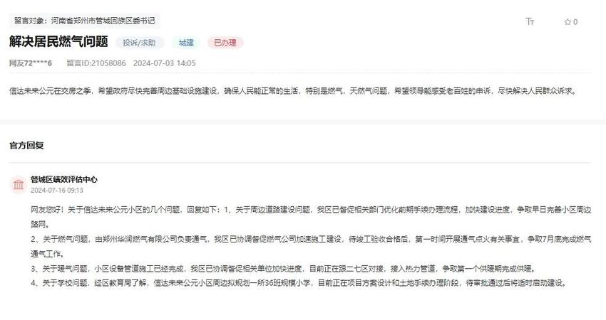 办实事|一条留言，小区未通燃气的烦心事“通”了