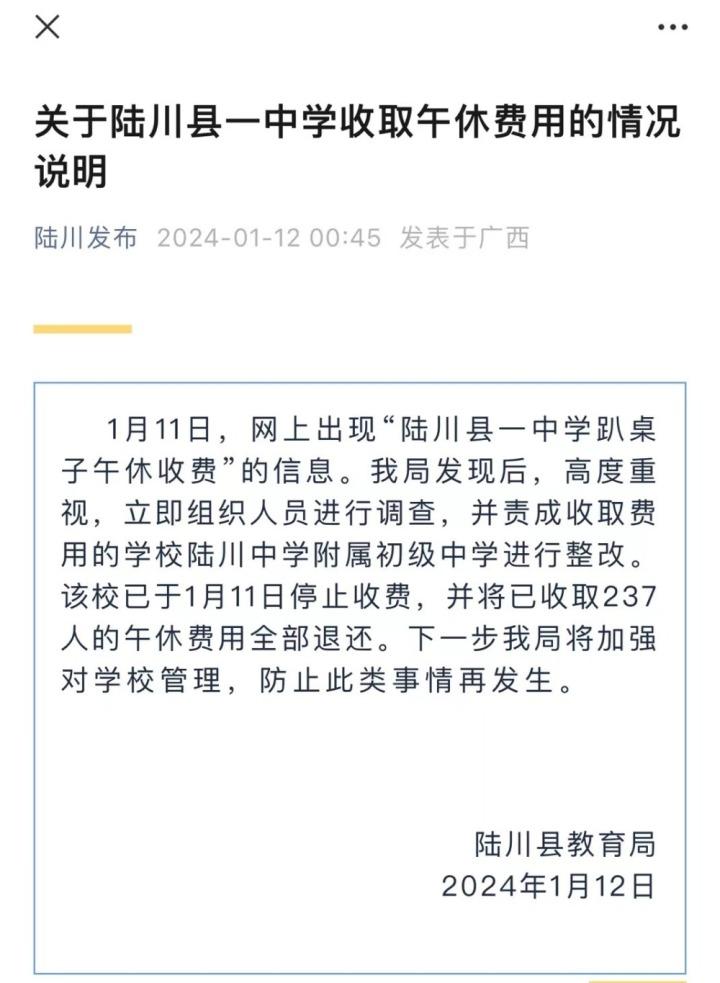 潮评丨学生趴桌子午休也要收费，这样的荒唐事岂能一再发生？