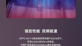 OPPO Wi-Fi 6路由器AX5400亮相