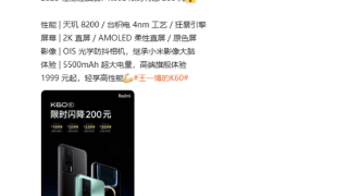 Redmi宣布K60E降价：三星2K直屏到手低于2000元