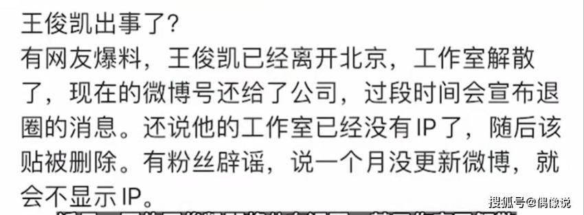 王俊凯方面发声回应与网传女艺人关系，半年来经历三次谣言好频繁