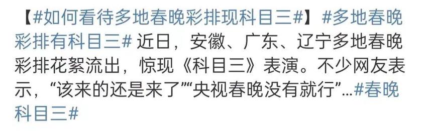 湖南卫视春晚科目三遭群嘲，这一次，所有卫视都被敲响了警钟