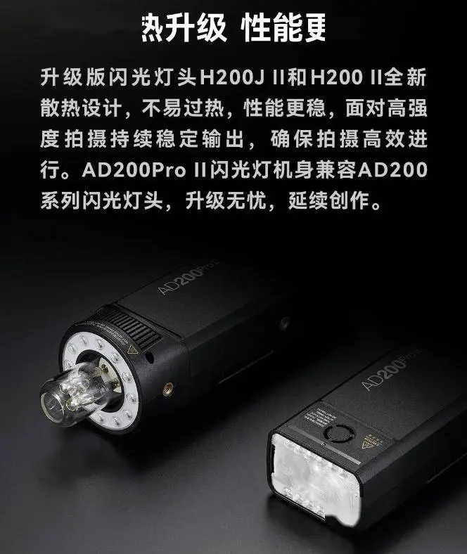 神牛 AD200 Pro II 口袋闪光灯发布，2180 元 / 台