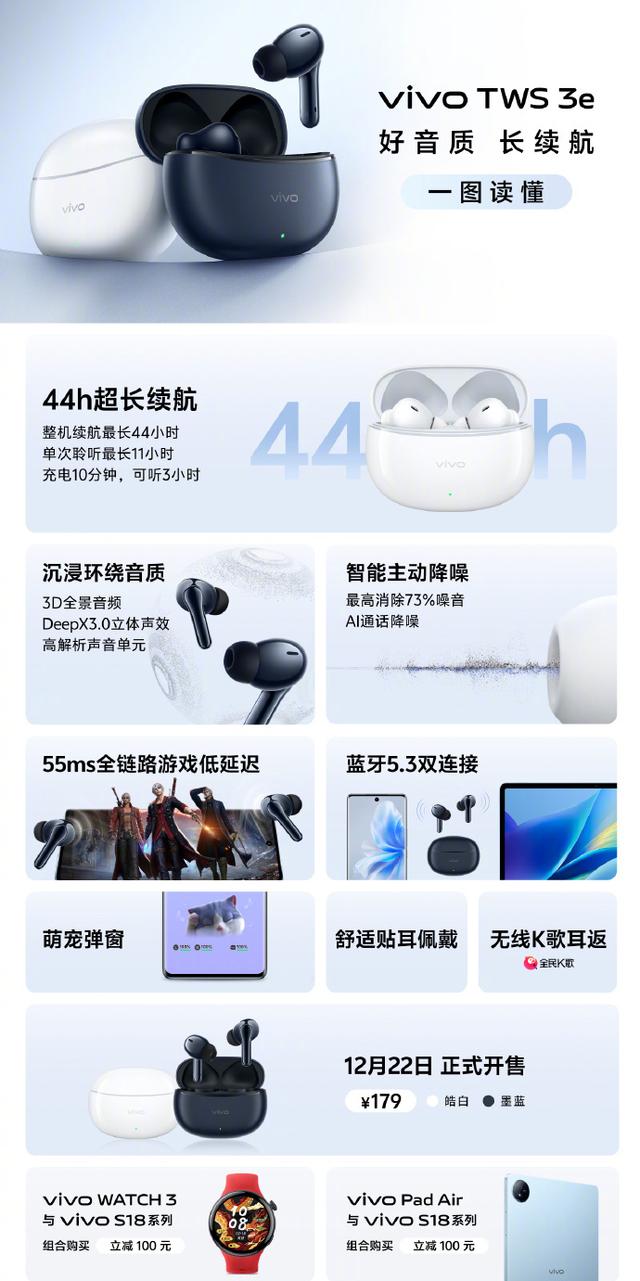 vivo TWS 3e无线耳机震撼上市