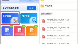 手机上编辑pdf文件的方法，超简单哦！
