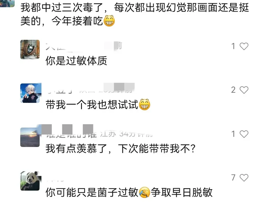 云南人吃菌子：我就不信那个邪！我不但要脱敏还要脱毒，主打叛逆