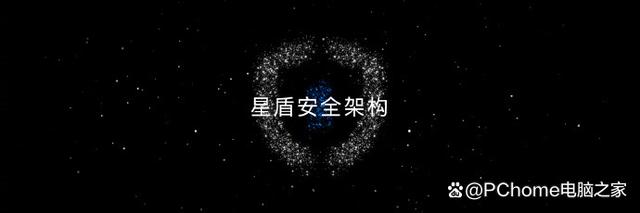 鸿蒙系统支持星盾安全架构：苹果安全优势不再明显