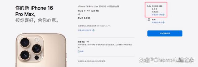 苹果iPhone 16 Pro预售遇冷 不冲首发10天发货