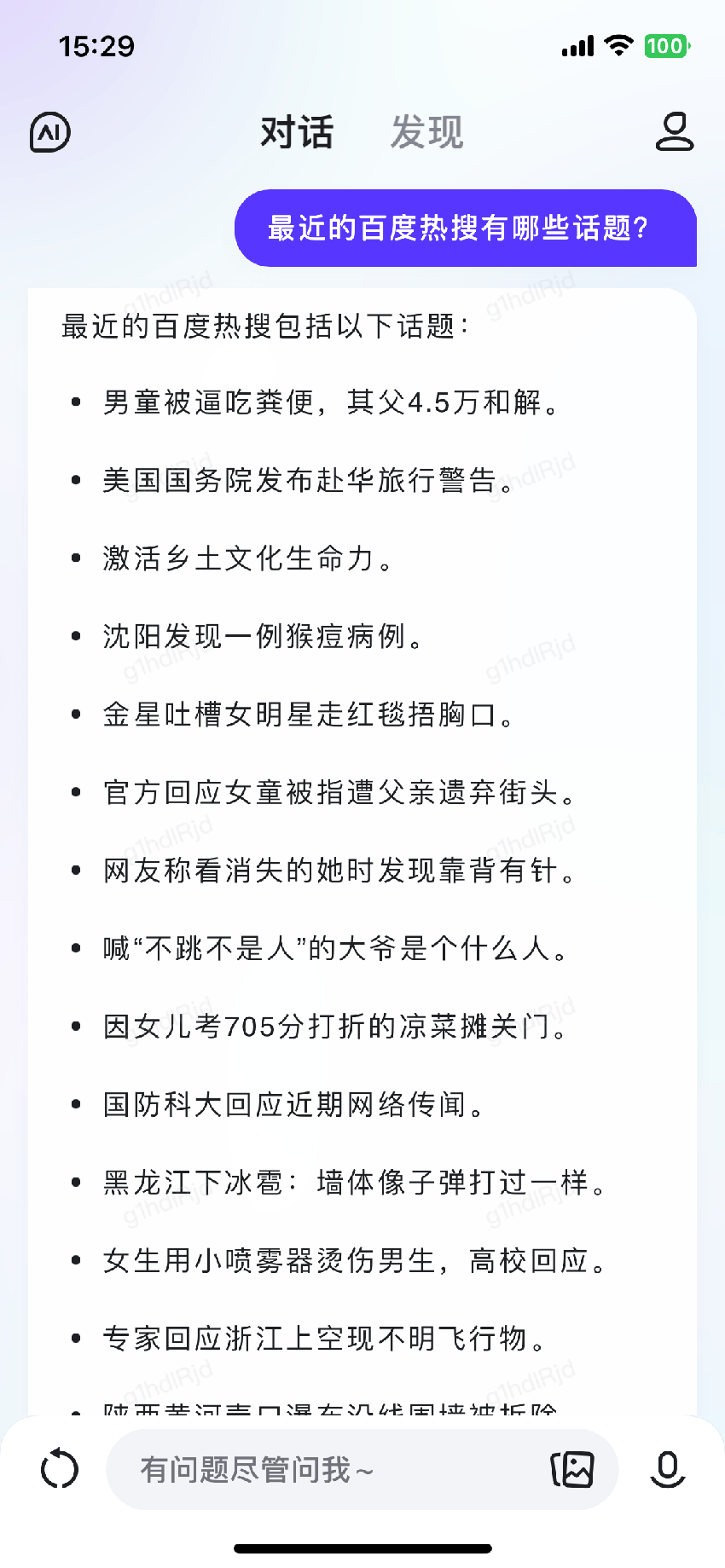 我在文心一言App的内测版中，与“马斯克”和“甄嬛”聊天 | 最前线