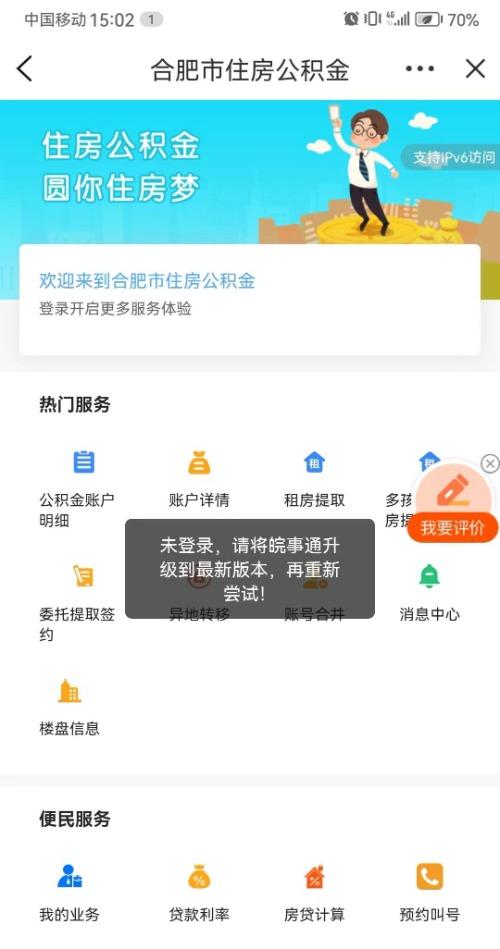 合肥公积金业务岁末年初办理者多 有关部门建议错峰