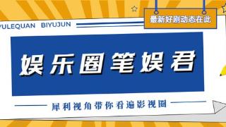 总局收视榜：《孤舟》第七，《小夫妻》挤进前三，第一名杀疯了