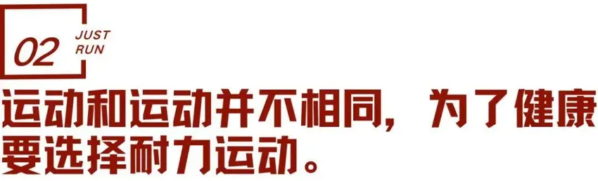 推荐家长与师生阅读2804：运动与运动并不相同，为了健康要选择耐力运动