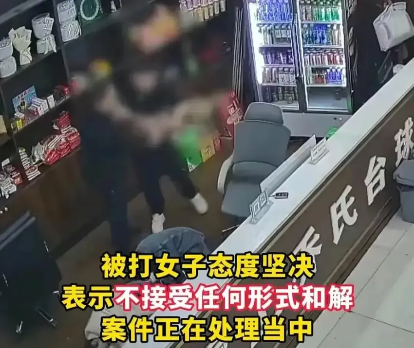 事闹大了！河南台球厅女孩被打后续：警方介入，女孩坚决不和解