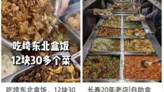 “十元管饱”，东北盒饭里吃出平实生活味道 | 睡前聊一会儿