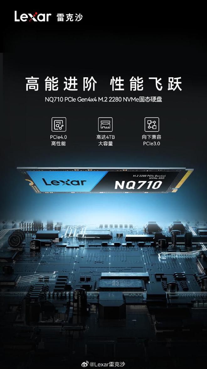 雷克沙已公布NQ系列SSD新品NQ710