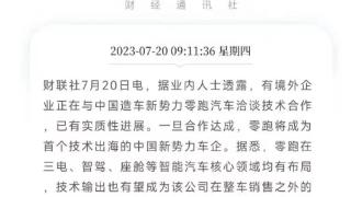 又一例！外企反向合作新势力，自主品牌「命运齿轮开始转动」？