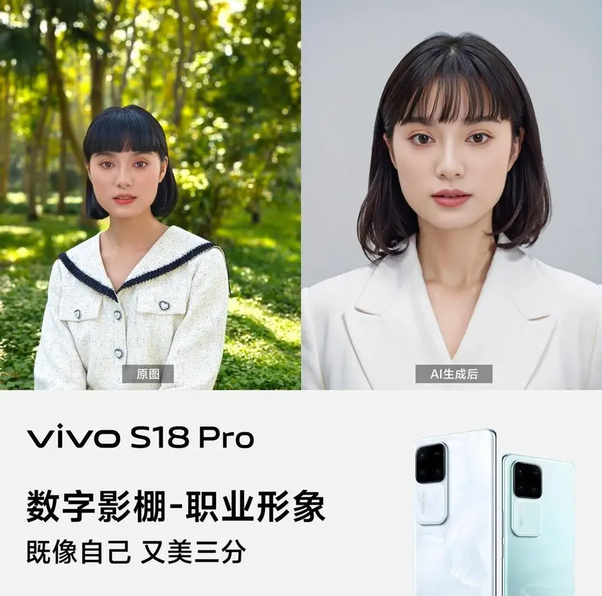 vivo S18系列发布：搭载AI蓝心大模型+5000mAh电池，售价2299起