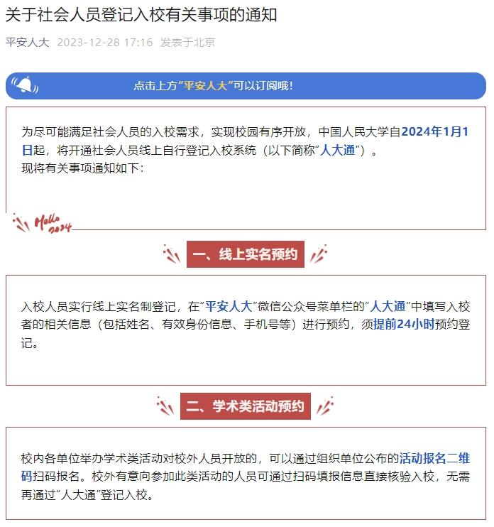 多所大学校园向社会开放 专家：名校应当表率