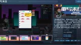 策略游戏《重写末日》Steam页面 明年发售