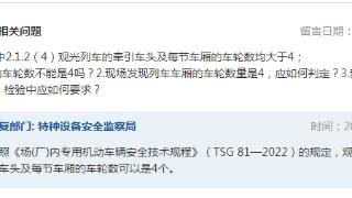 观光列车的牵引车头及每节车厢车轮数可以为4个吗？市场监管总局回复