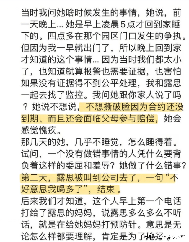 舆论止不住了！好友曝赵露思曾被公司老板辱骂并殴打，信息量十足